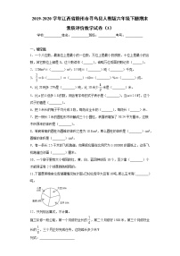 2019-2020学年江西省赣州市寻乌县人教版六年级下册期末素质评价数学试卷（3）（word版 含答案）