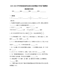 2019-2020学年河南省洛阳市新安县苏教版六年级下册期末测试数学试卷（word版 含答案）