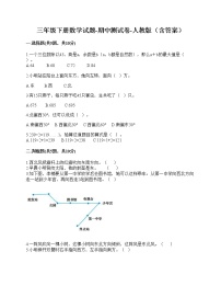 2020-2021学年三年级下册数学试题-期中测试卷-人教版（含答案）