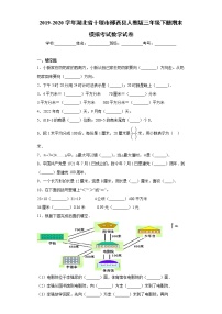 2019-2020学年湖北省十堰市郧西县人教版三年级下册期末模拟考试数学试卷（word版含答案）