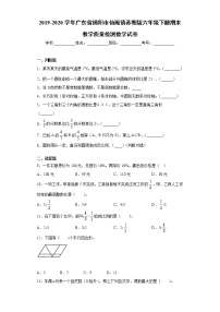 2019-2020学年广东省揭阳市仙庵镇苏教版六年级下册期末教学质量检测数学试卷（word版含答案）