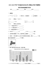 2019-2020学年广东省韶关市浈江区人教版五年级下册期末教学目标检测数学试卷（word版含答案）