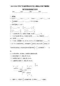 2019-2020学年广东省河源市和平县人教版五年级下册期末教学质量检测数学试卷（word版含答案）