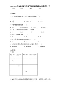 2020-2021学年苏教版五年级下册期末模拟测试数学试卷（1）（word版含答案）