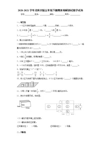 2020-2021学年北师大版五年级下册期末调研测试数学试卷（word版 含答案）