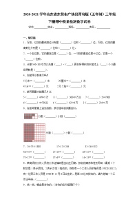 2020-2021学年山东省东营市广饶县青岛版（五年制）三年级下册期中质量检测数学试卷（word版 含答案）