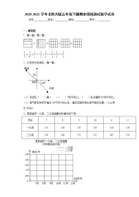 2020-2021学年北师大版五年级下册期末模拟测试数学试卷（word版 含答案）