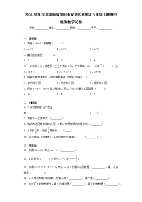 2020-2021学年湖南省邵阳市双清区苏教版五年级下册期中检测数学试卷（word版 含答案）