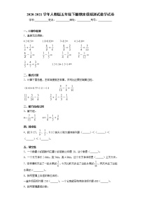 2020-2021学年人教版五年级下册期末模拟测试数学试卷（word版 含答案） (2)