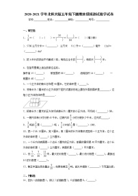 2020-2021学年北师大版五年级下册期末模拟测试数学试卷（word版 含答案） (3)