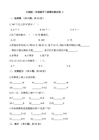 2020-2021学年一年级下册数学试卷 期末测试卷 2人教版（含答案）