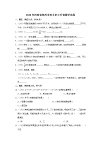 _ 六年级下册数学试题   2020年河南省郑州市巩义市小升初数学试卷   含答案