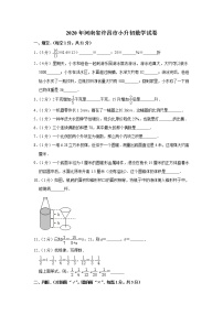 六年级下册数学试题   2020年河南省许昌市小升初数学试卷   含答案