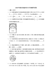 2020年浙江省温州市小升初数学试卷 人教版含解析