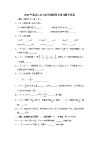 六年级下册数学试题  2020年黑龙江省大庆市肇源县小升初数学试卷  含答案