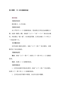 冀教版一年级上册七 11～20各数的认识教学设计