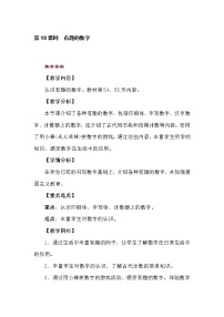 小学冀教版五 10以内的加法和减法教案设计