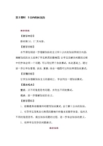 小学五 10以内的加法和减法教学设计