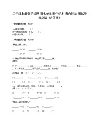 2020-2021学年七 制作标本---表内除法精品课堂检测