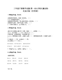 北师大版三年级下册一 除法综合与测试优秀课后作业题