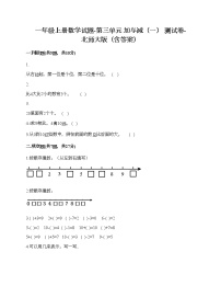 小学数学北师大版一年级上册三 加与减（一）综合与测试优秀练习