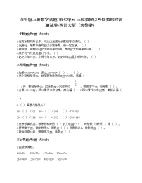 数学四年级上册七 三位数除以两位数的除法综合与测试优秀课后复习题