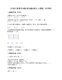 三年级下册数学试题-期末测试卷五-人教版（含答案）