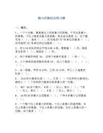 数学六年级下册1 数与代数综合与测试一课一练