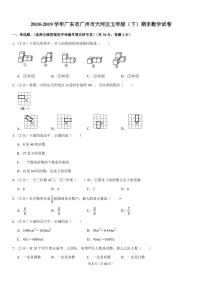 五年级下册数学试题  2018-2019学年广东省广州市天河区期末数学试卷 (pdf版含答案及解析)