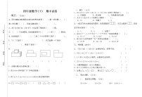 四年级数学(下)  期中试卷