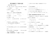 四年级数学(下)期中试卷