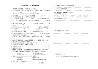 四年级数学(下)期中测试卷