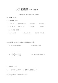 小升初数模拟1- (4)含答案