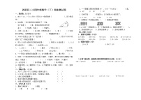 四下数学期末试卷