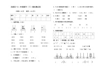 一年级数学下册期末试卷