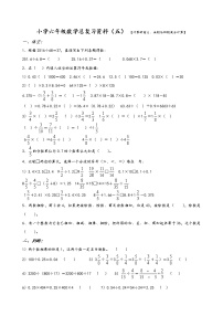 小升初专项计算的意义、法则与四则混合计算