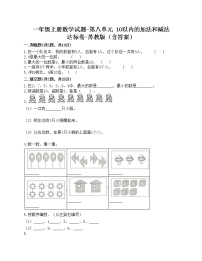 苏教版第八单元  《10以内的加法和减法》精品课后作业题