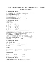 小学数学苏教版二年级上册三 表内乘法（一）精品习题