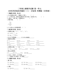 小学数学一 100以内的加法和减法（三）优秀课时练习