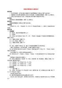 小学数学冀教版五年级上册三 小数除法小数除法教学设计及反思