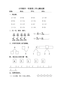 人教版一年级上册3 1~5的认识和加减法减法同步达标检测题