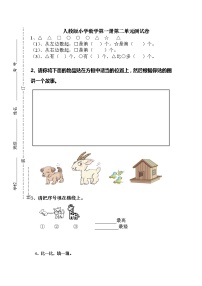 小学数学人教版一年级上册1 准备课数一数复习练习题