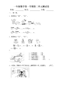 数学一年级上册5、4、3、2加几课时训练