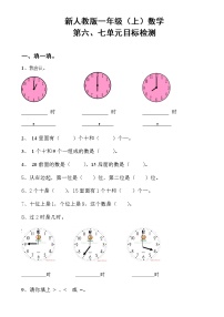 小学数学人教版一年级上册7 认识钟表课后复习题