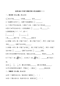 北师大版三年级下册数学第六单元检测卷（二）（含答案）