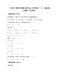 数学二年级下册表内除法（二）优秀同步训练题