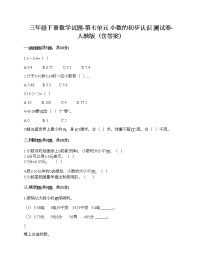 小学人教版7 小数的初步认识综合与测试精品当堂检测题