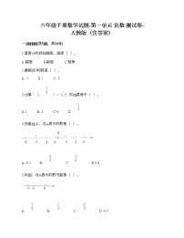 小学数学人教版六年级下册1 负数精品综合训练题