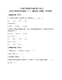 人教版一年级下册6. 100以内的加法和减法（一）综合与测试优秀测试题