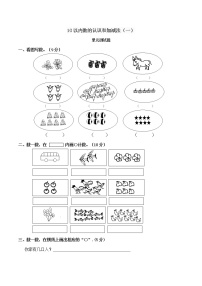 小学数学西师大版一年级上册5以内的减法课时训练